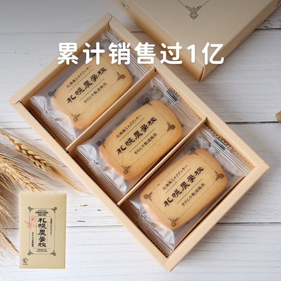 【在途】日本北海道kinotoya札幌农学校曲奇饼干连续3年金奖礼物