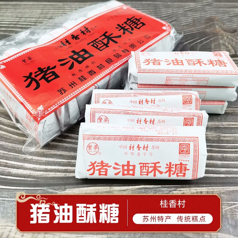 猪油酥糖桂香村苏州特产特色猪油膏老式传统美食怀旧零食330克/袋