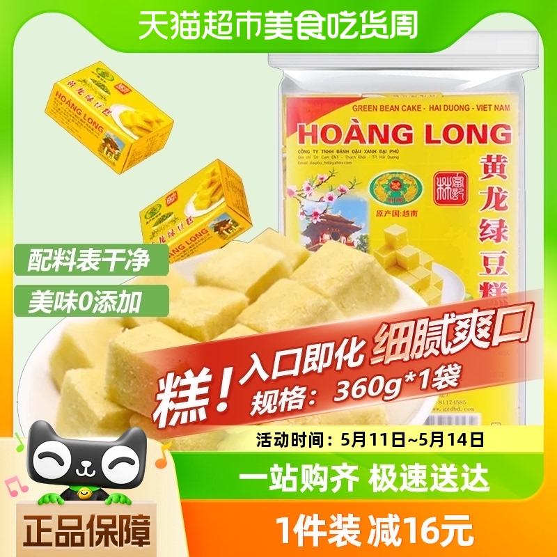 HoangLong黄龙绿豆糕点360g*1袋42小盒网红怀旧休闲零食食品美食