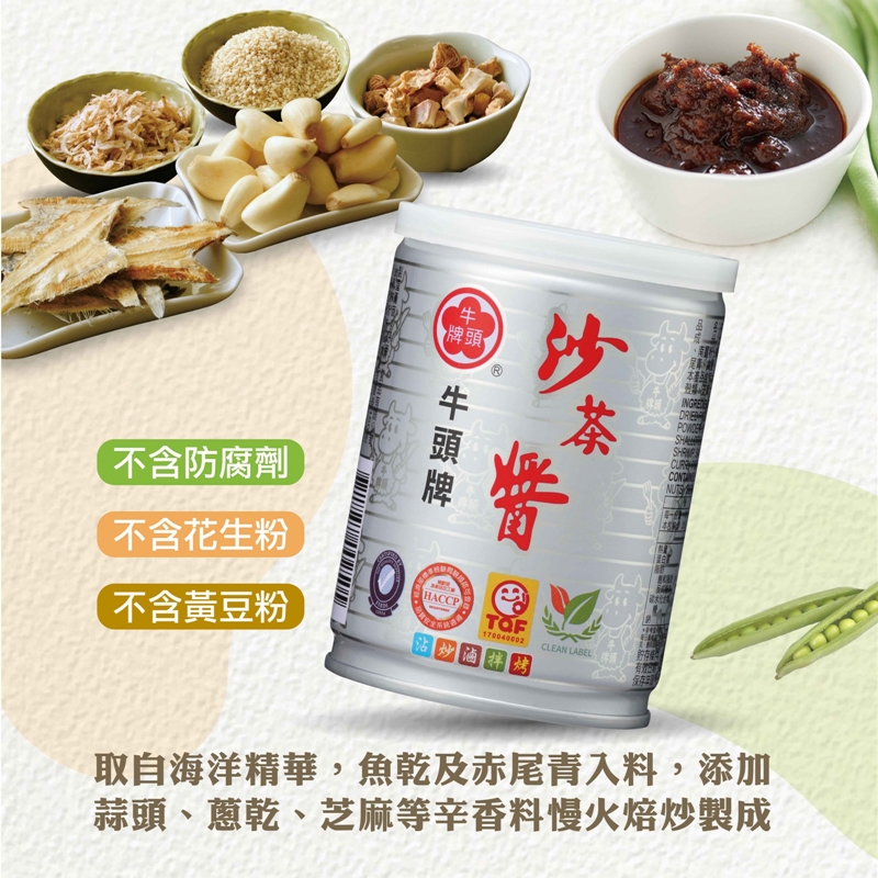 原装中国台湾牛头牌沙茶酱250克罐煎炒调料美食小吃蘸酱火锅