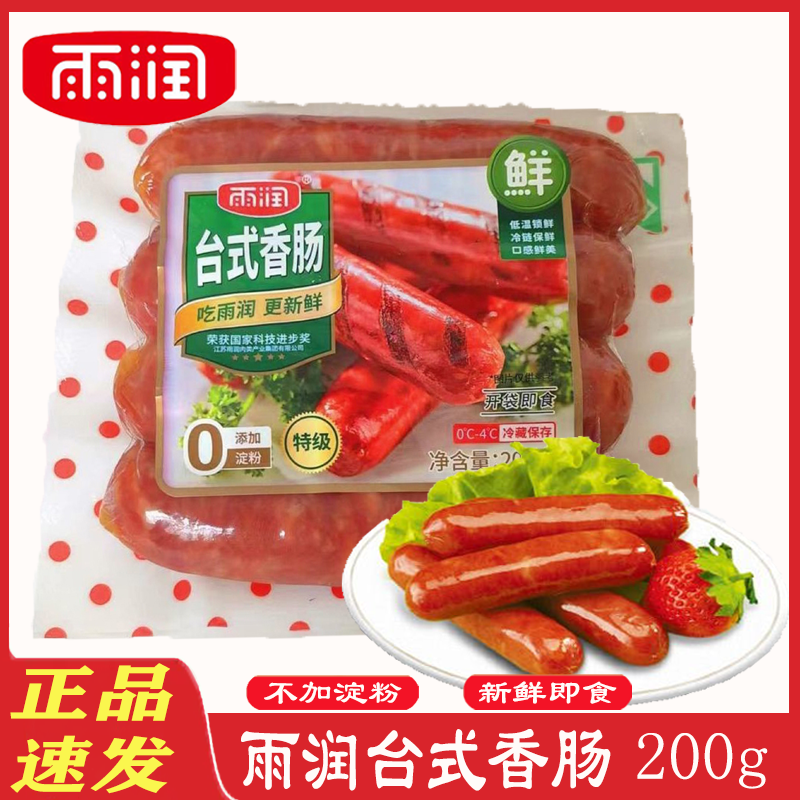 雨润食品 台湾香肠 台式香肠200g 正宗台湾风味香肠