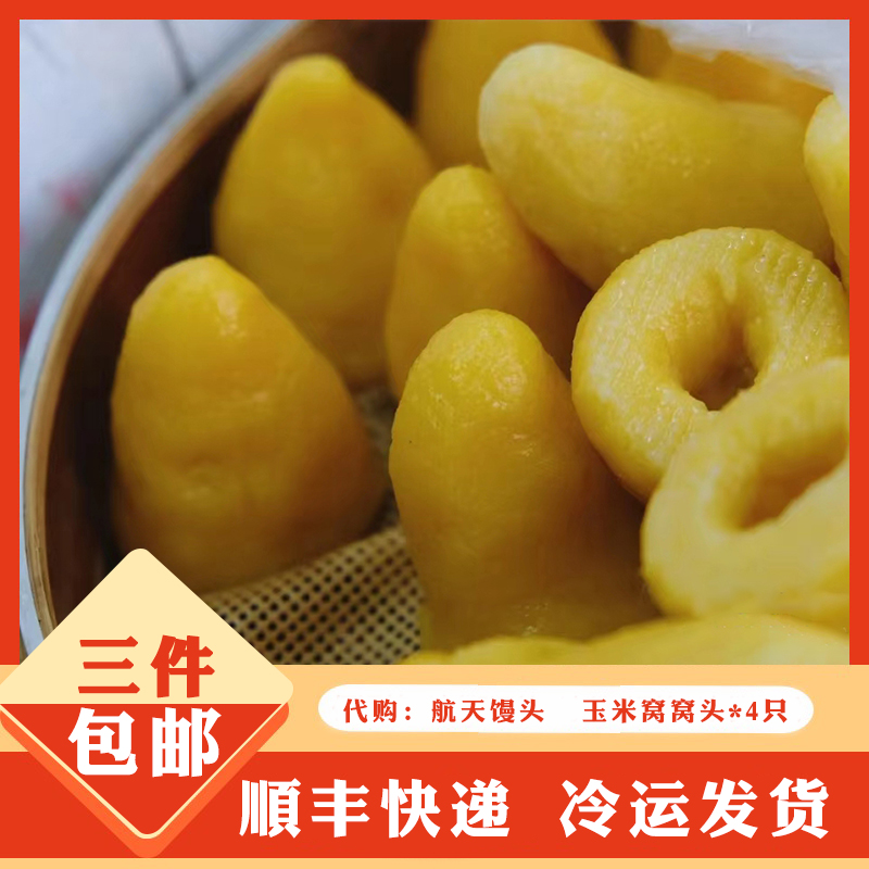 南京传统美食 夫子庙瞻园航天馒头 窝窝头杂粮包馒头五谷早餐手工