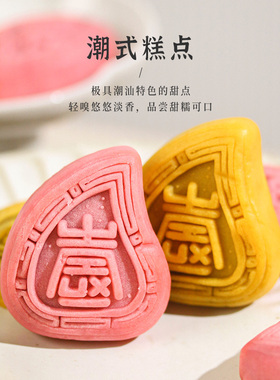 老潮夫潮汕特产小红桃粿豆沙蛋黄紫薯蛋黄糕点传统手工汕头美食