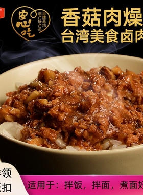 丽水庆远特产百山祖香菇肉燥酱儿童拌饭酱拌面即食(1盒5袋*75克)