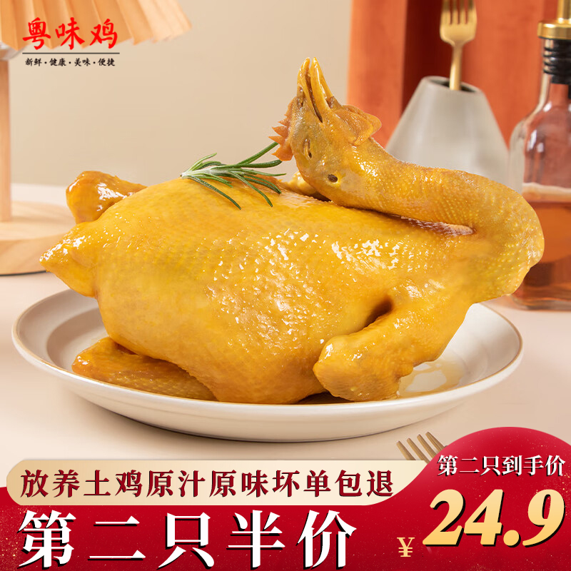 广东粤味盐焗鸡850g整只盐局鸡烧鸡真空熟食加热白切年货特产美食