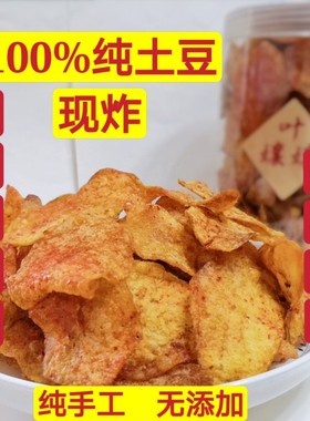 四川泸州市叙永特产怀旧零食小吃 新品现炸麻辣土豆片薯片洋芋片