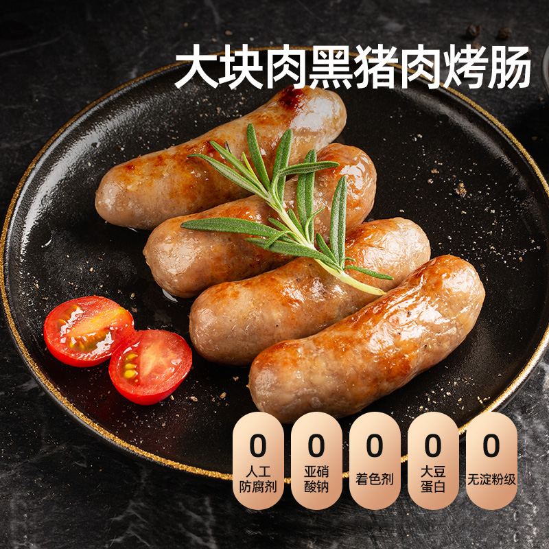 【荣耀升级】喜旺0添加大块肉黑猪肉烤肠200g*2肉肠空气炸锅美食
