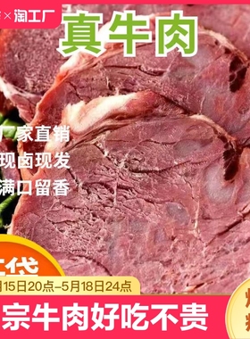 【纯牛肉】内蒙古五香酱牛肉牛腱子肉真空熟食卤味美食开袋即食