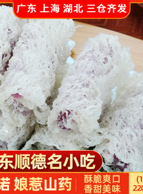 阿诺娘惹山药220g港式特色甜点银丝紫薯卷春卷美食糕点心油炸小吃