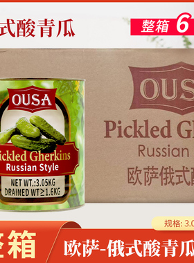 越南进口欧萨酸青瓜3.05kg大桶装商用俄式腌青瓜腌制香脆黄瓜罐头