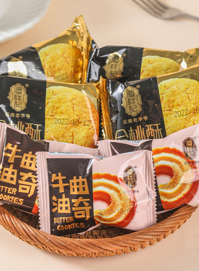 潘祥记牛油曲奇合桃酥1000g/散称云南特产传统美食糕点心桃酥饼干