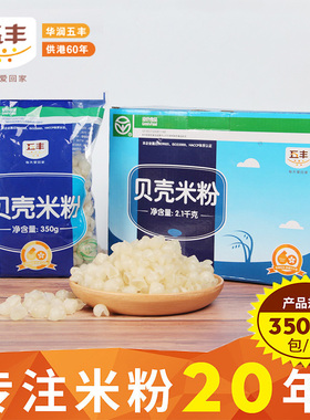 江西五丰贝壳米粉礼盒装350g×6/箱营养儿童包装纯大米制作无添加