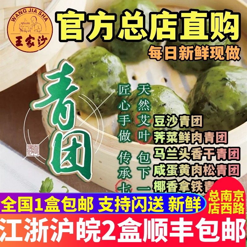 上海王家沙艾叶青团豆沙咸蛋黄肉松马兰头荠菜肉细糯米糍特产美食