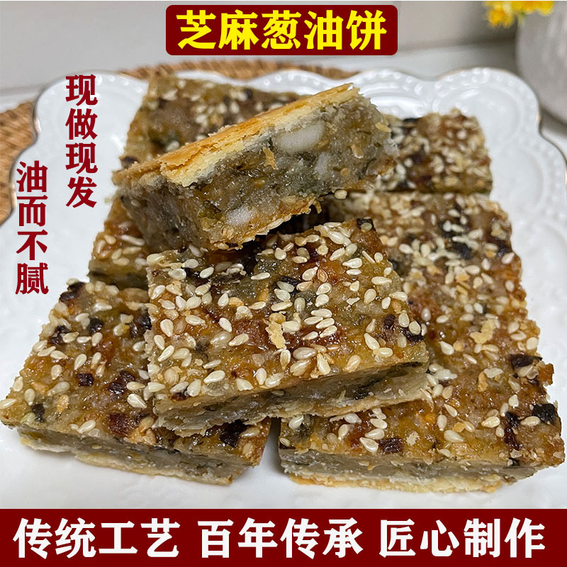 潮汕葱饼潮州特产芝麻葱油饼 地方特色美食小吃零食传统老式糕点