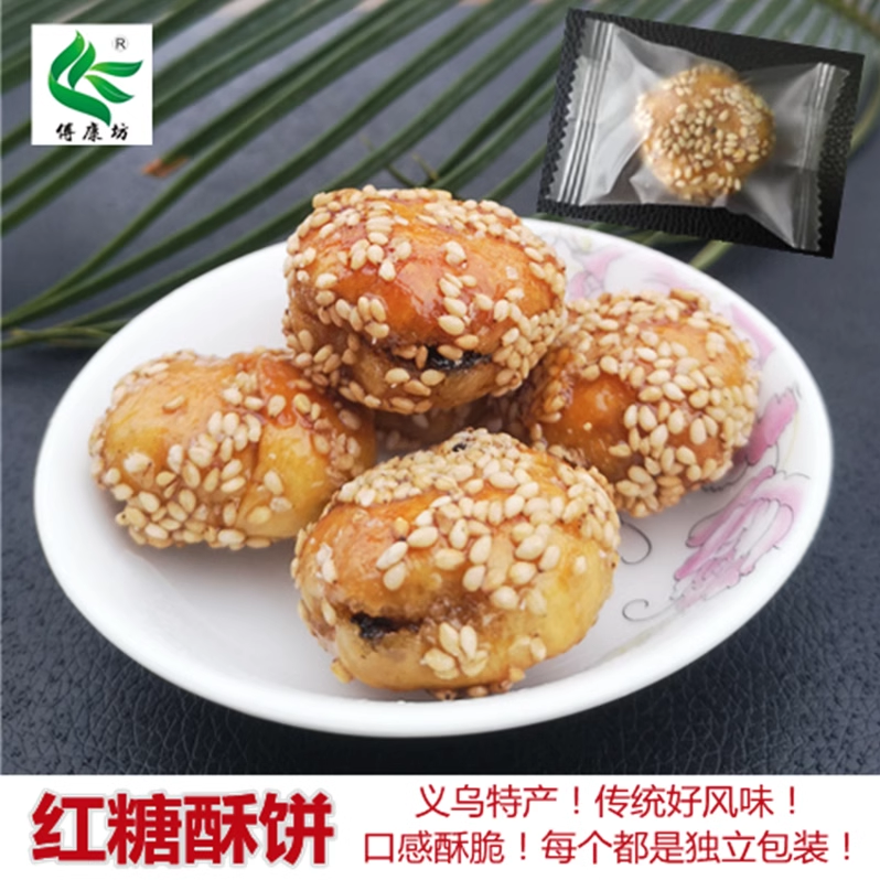 傅康义乌特产红糖酥饼金华手工梅干菜小酥饼传统零食小吃独立包装