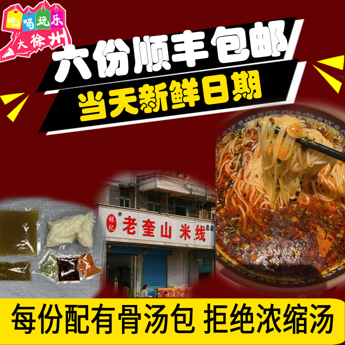 徐州特产传统美食代购名小吃林记老奎山牛肉酱香米线面线方便即食