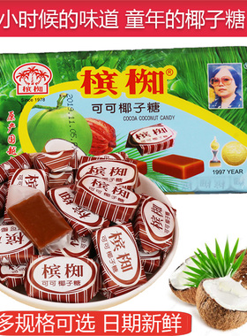 正宗越南进口槟椥椰子糖可可椰汁糖软糖果老式包装儿时怀旧零食品
