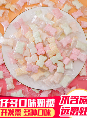 网红奶片糖干吃牛奶原味散装500g可爱卡通小熊造型奶糖儿童零食