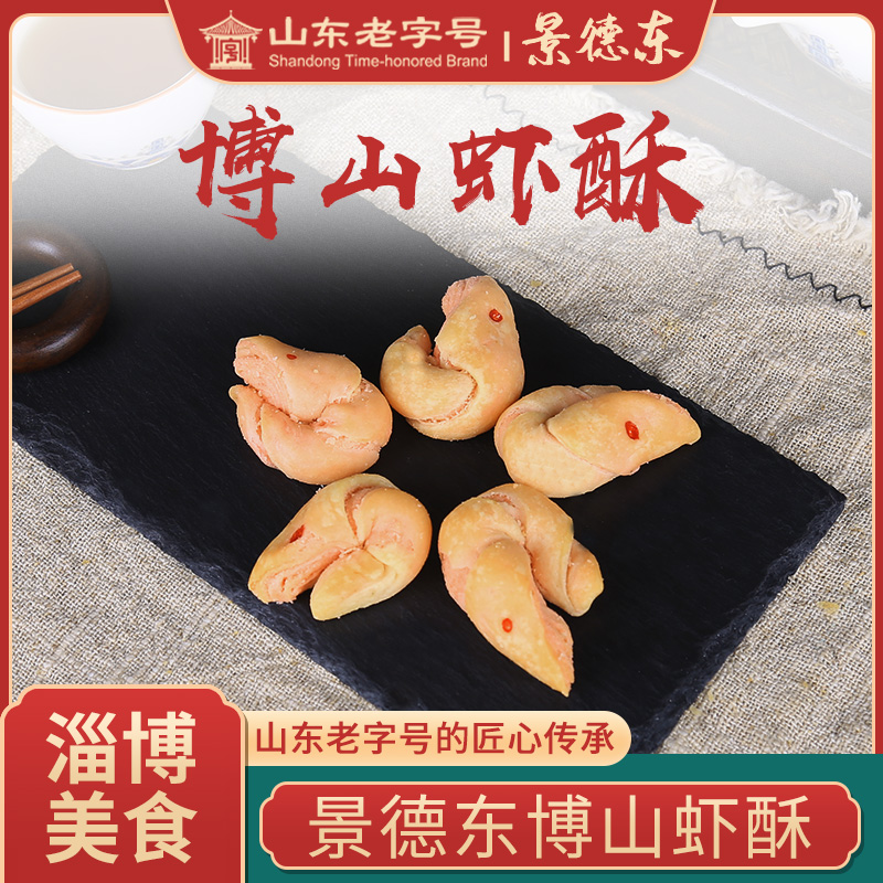 山东特产景德东龙虾酥传统糕点点心零食小吃年货食品美食500g