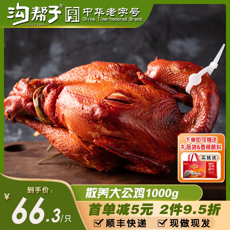【散养大公鸡1000g 】现做 熏香味浓真空东北特产 新鲜熟食鸡美食