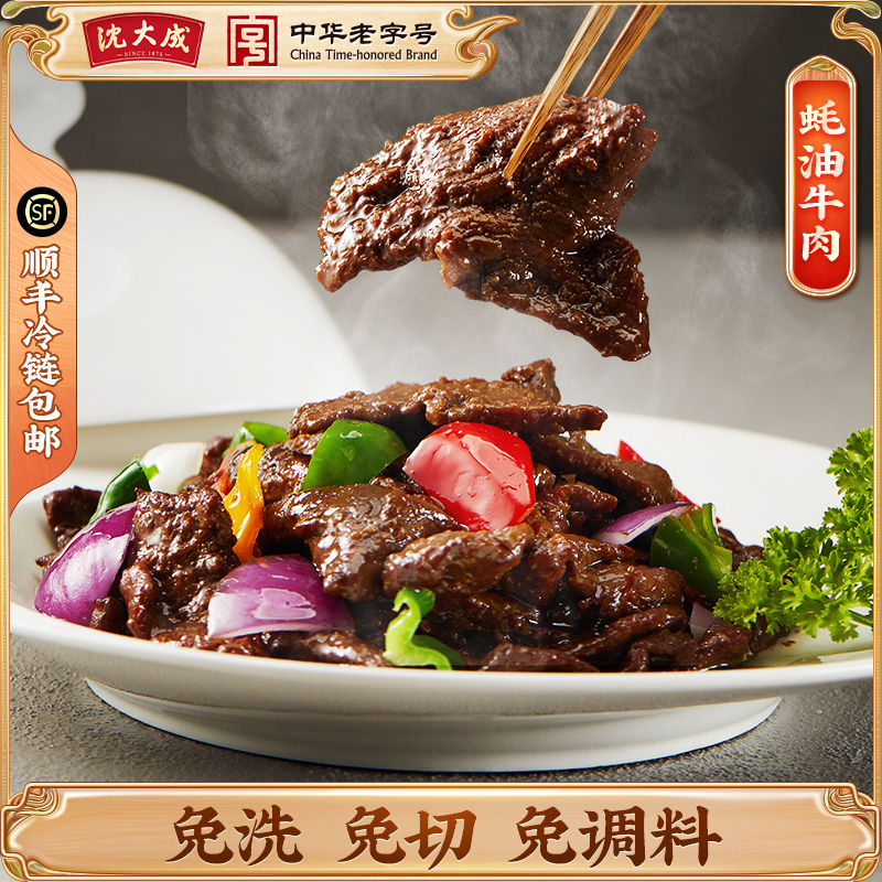 沈大成上海蚝油牛肉半成品速食菜预制菜酒店料理包方便快手菜美食