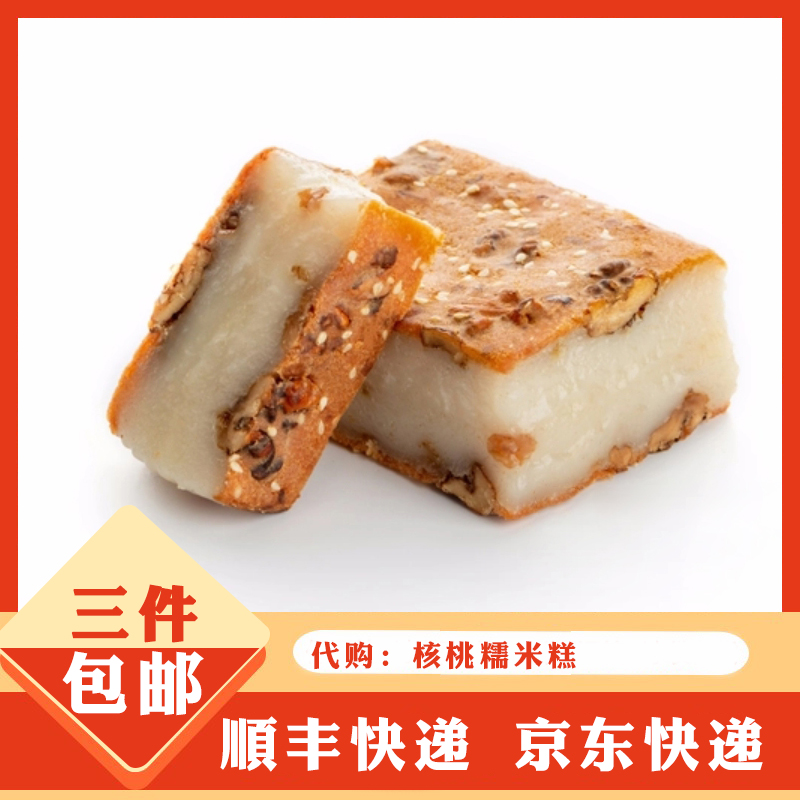 南京本地网红糕点美食 前胜桃酥  糯米核桃糕