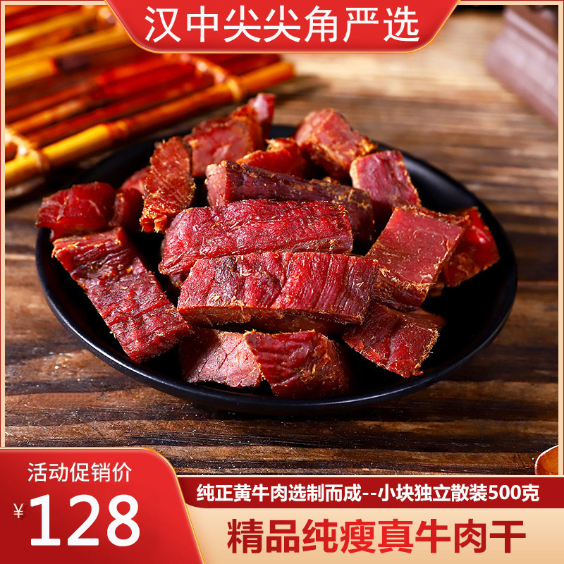 西缜手撕牛肉干正宗陕西特产汉中西乡麻辣肉块散装零食肉脯美食