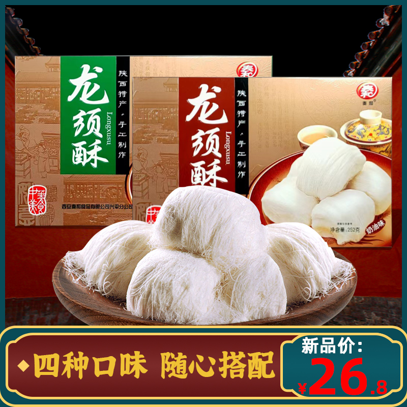 秦和龙须酥 陕西特产 手工制作老式龙须糖 西安特色美食糕点 252g