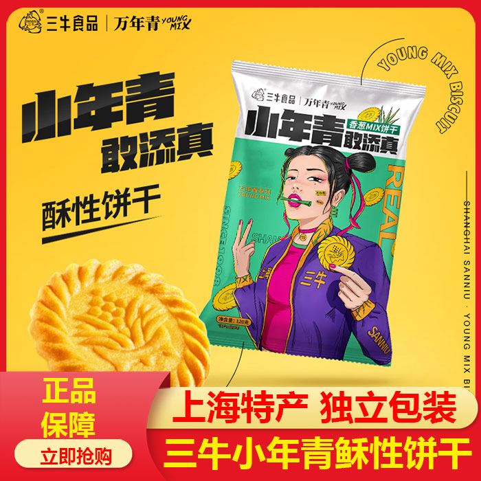 上海三牛万年青饼干葱香咸味饼干迷你mini小饼干网红休闲零食代餐
