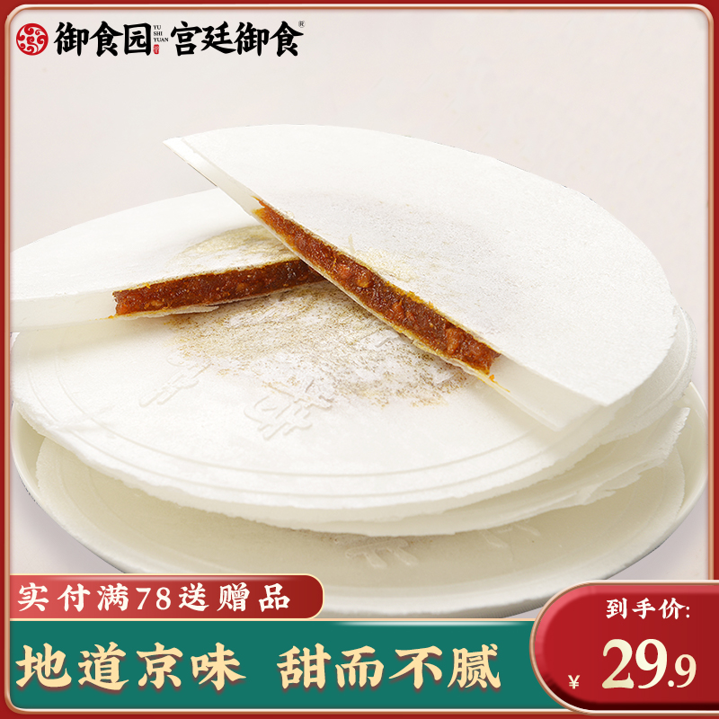 御食园传统茯苓饼480g老北京特产各地方老式特色小吃美食糕点心