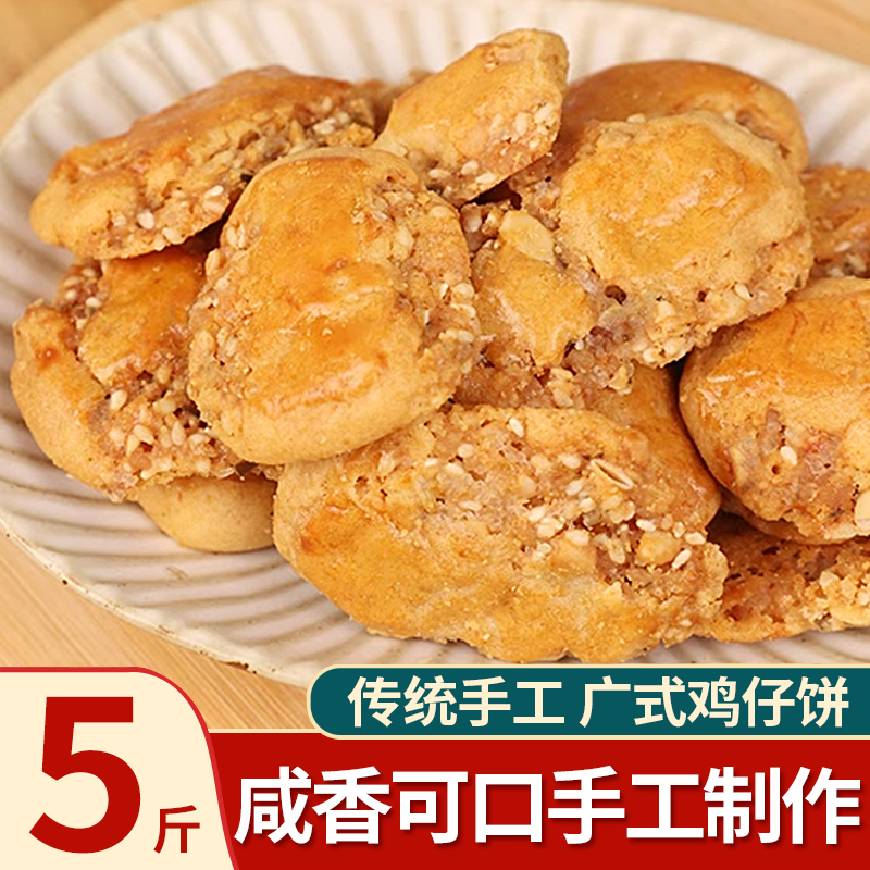 广式鸡仔饼休闲办公零食传统手工糕点正宗广西特产小吃美食品饼干