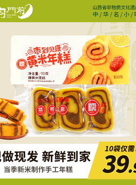 【特色美食】黄米红枣糕 油炸半成品 过年传统生日手工糯米糕10袋