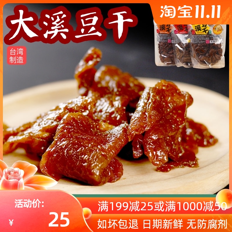 台湾进口特产素食豆干零食湿辣条甜橘粒素食大溪沙茶香辣豆干250g