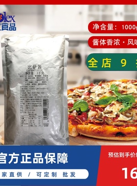 【宝立披萨酱1kg】餐饮商用比萨酱番茄意大利面酱调味酱烘焙原料