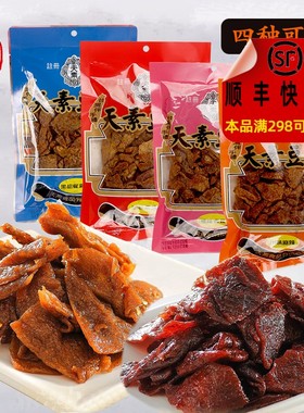 台湾特产 天素豆干素食佛家寺院零食品多种口味可选老少谐宜美食