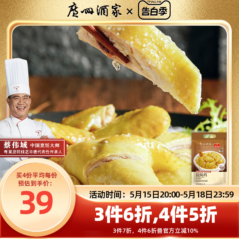 广州酒家盐焗鸡520g广东美食家宴半成品菜加热即食真空包装