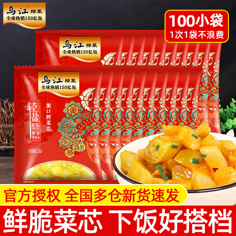 乌江涪陵榨菜22g*100小包装 家用咸菜下饭脆口萝卜独立便携装商用