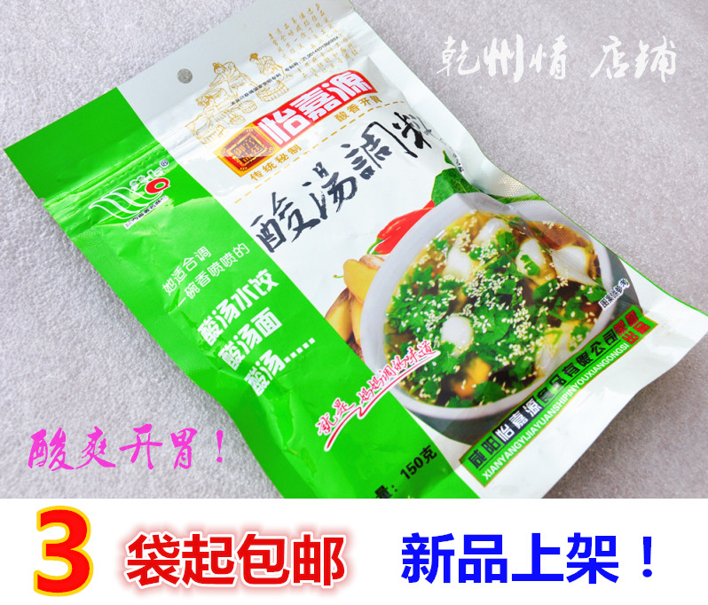 陕西西安 乾县美食 酸汤水饺 酸汤浇汤面混沌调料 特色调味品150g