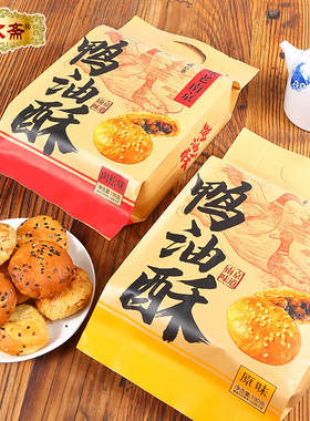 南京特产夫子庙小吃地方特色鸭油酥夫子庙烧饼美食伴手礼礼品礼盒