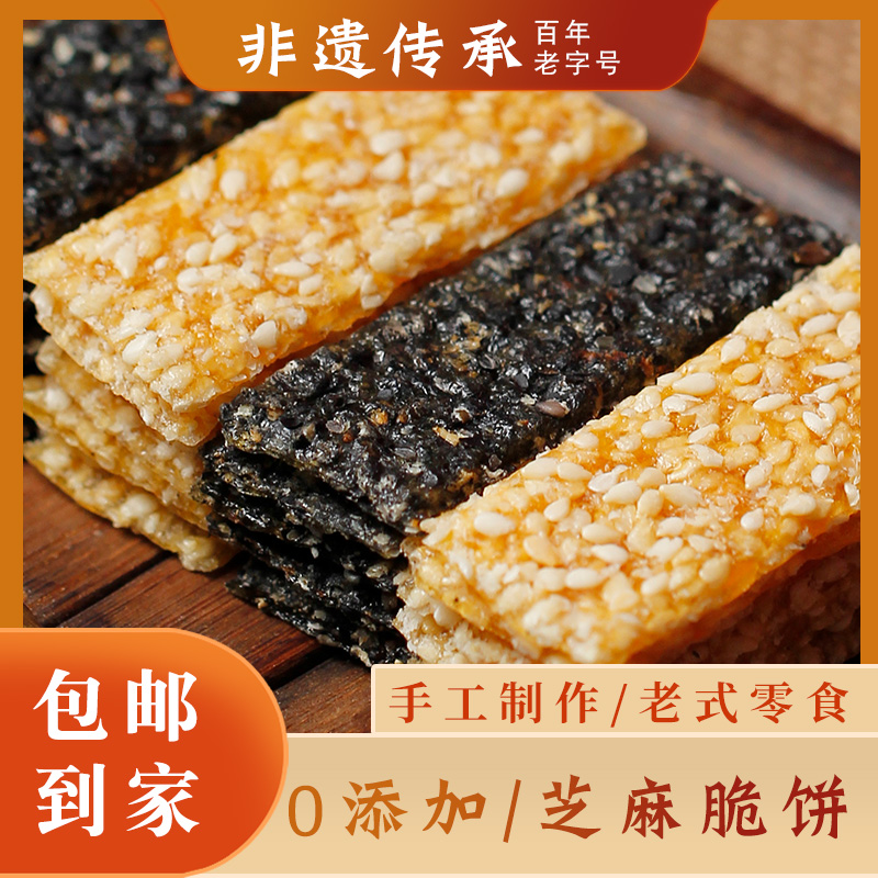 苏州特产桂香村芝麻脆片老式手工黑白芝麻薄片传统零食芝麻糖切片