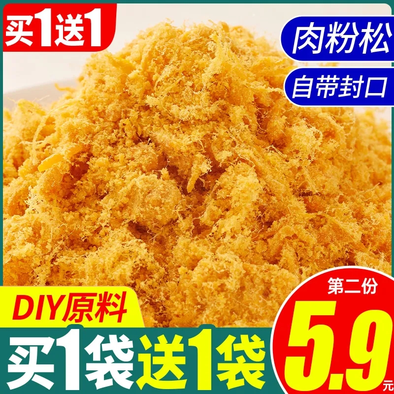 【首单优惠】寿司面包营养小贝烘焙蛋糕用金丝肉松粉地摊青团1kg