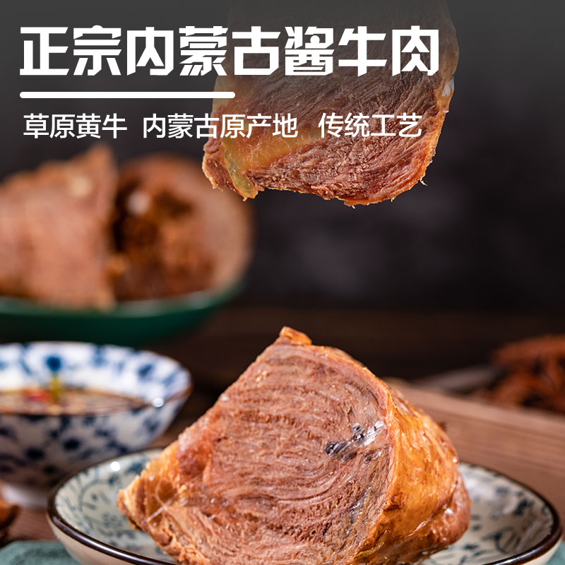 内蒙古酱牛肉特产即熟食卤肉真空小包装