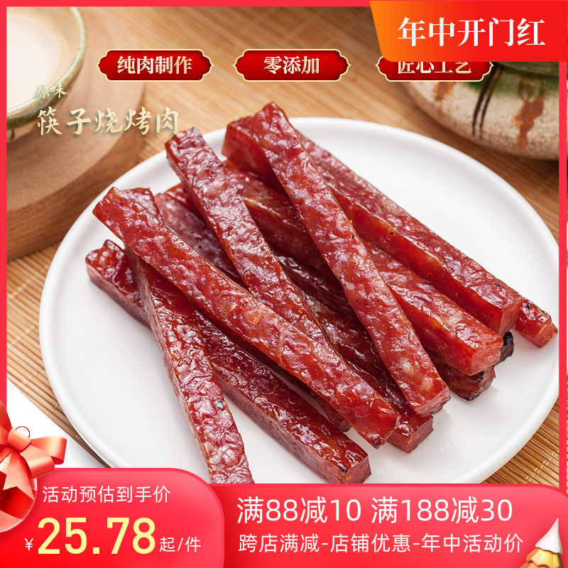 筷子烧烤肉105g原味开袋即食无添加肉干碳烤猪肉脯休闲小吃包邮