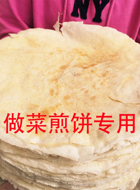 山东滕州菜煎饼皮枣庄白面煎饼纯手工小煎饼菜煎饼专用皮5斤