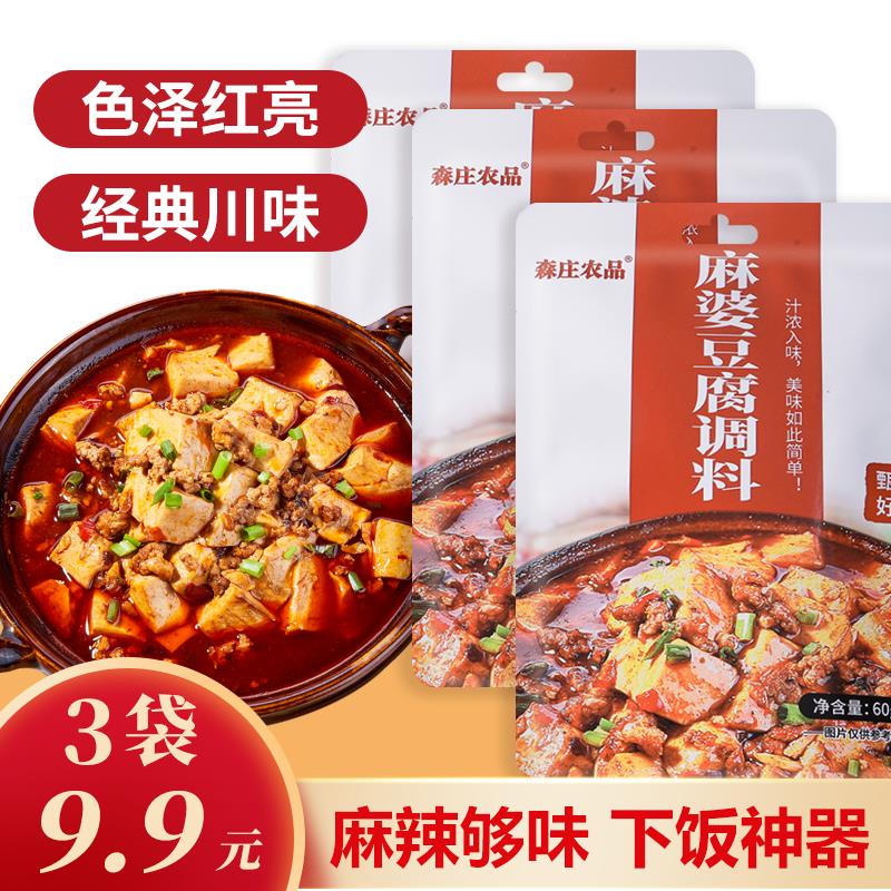 【3袋仅9.9元】麻婆豆腐调料家用调味料麻婆茄子60g装方便食材
