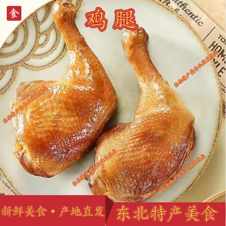 裕昌鸡腿哈尔滨特产熏酱熟食零食食品开袋即食冷藏保存3只包邮