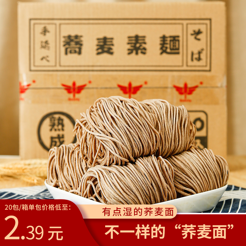 日式荞麦面健康粗粮代餐面条半干面湿面凉拌蘸食冷面非油炸整箱装