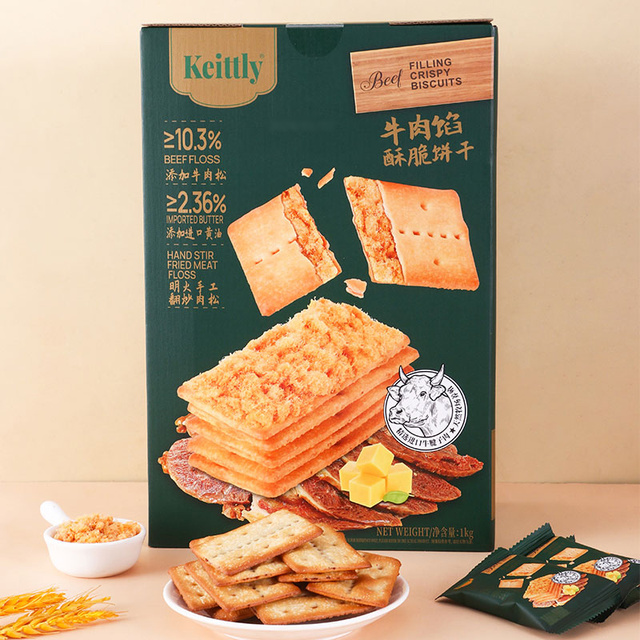 超市Keittly牛肉松馅酥脆饼干进口新西兰黄油夹心薄脆饼零食
