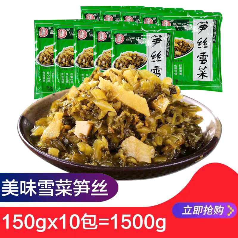 150克x10包笋丝雪菜 雪里蕻雪菜笋丝 腌菜 宁波产品三江咸菜