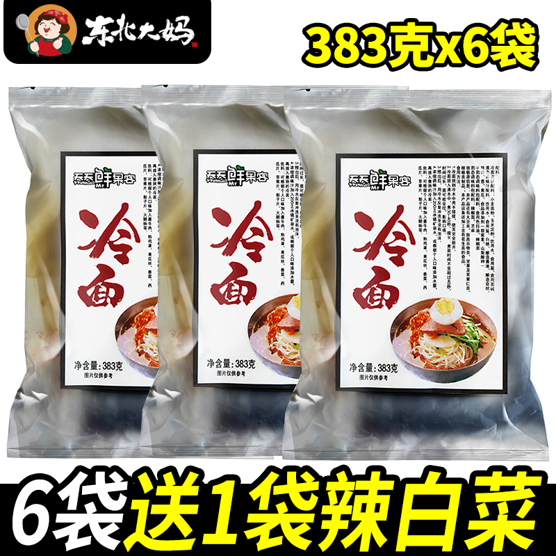 383克x6袋正宗东北大冷面朝鲜风味冷面方便速食袋装凉面夏季小吃